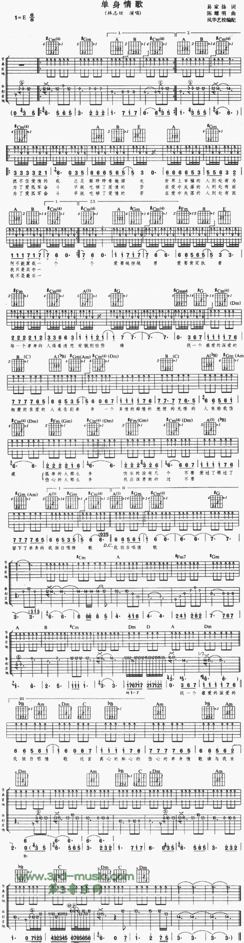 单身情歌吉他谱