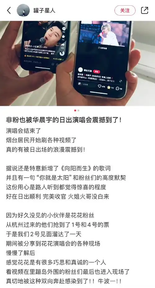 华晨宇演唱会散场粉丝集体致谢消防员##华晨宇与全球歌迷共赴黎明破晓