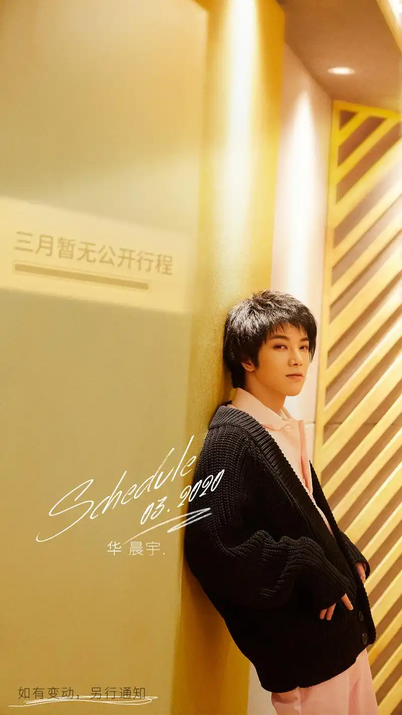 「消息」工作室释出华晨宇三月行程表 目前暂无公开行程