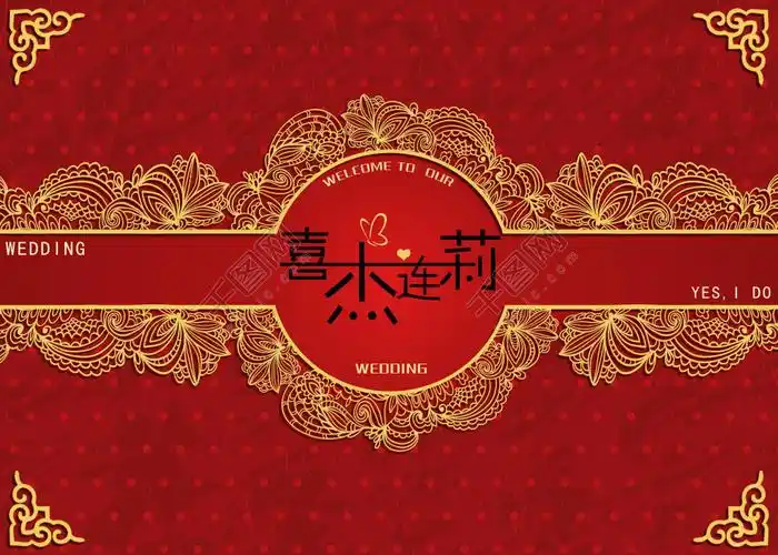 婚礼仪式主背景主喷绘设计