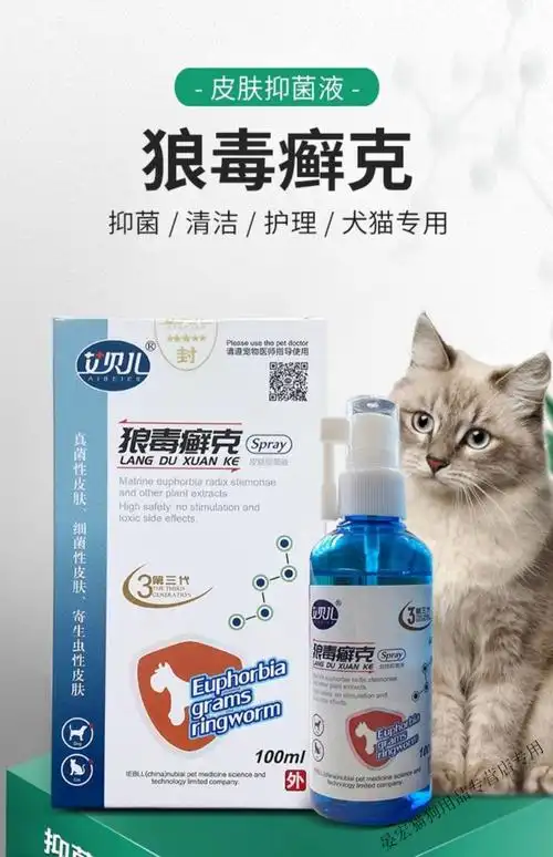 艾贝儿狼毒癣克喷剂宠物犬猫狗细菌螨虫真菌湿疹猫癣清喷雾癣力宁 2瓶
