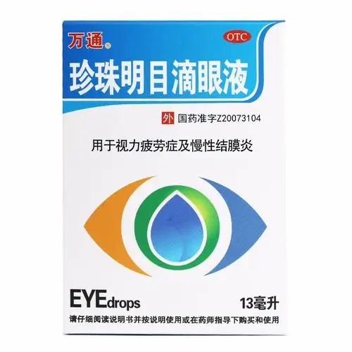 万通珍珠明目滴眼液13ml/支清热泻火,养肝明目,用于视力疲劳症和慢性