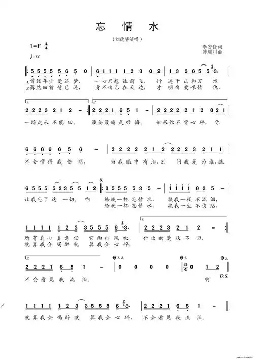 忘情水李安修词陈耀川曲