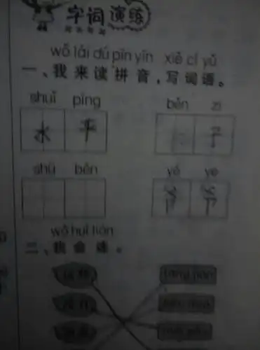 拼音的字怎么写