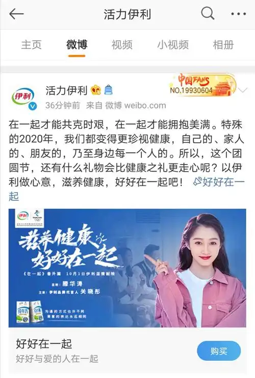 关晓彤 伊利品牌代言人