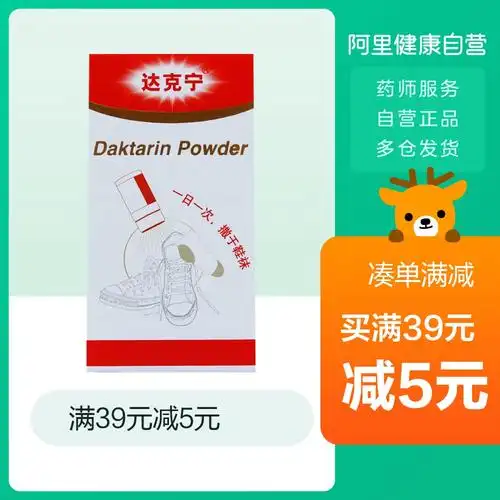 达克宁硝酸咪康唑散20g杀菌止痒脚气粉脚臭药真菌水泡脱皮尿布疹