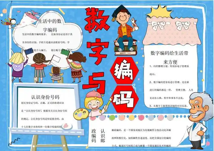 怎么画关于数字编码的手抄报怎么画手抄报
