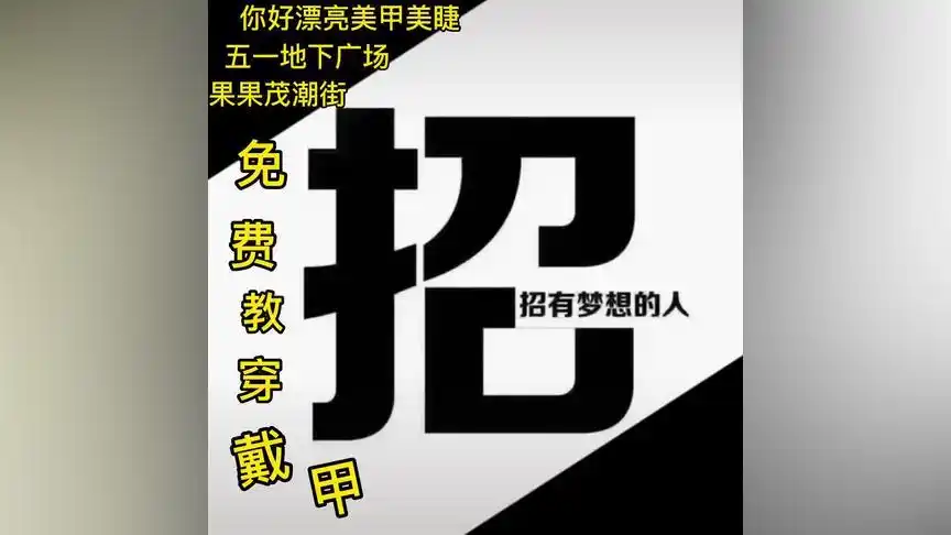 创作灵感 周口五一广场果果茂你好漂亮美甲美睫店免费招学员啦