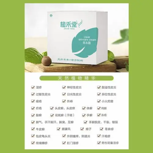 植禾堂草本成人儿童顽固皮肤湿痒红疹股瘙痒抑菌润肤乳