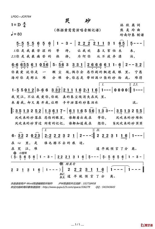 哭砂简谱(歌词)_黄莺莺演唱_岭南印象制谱