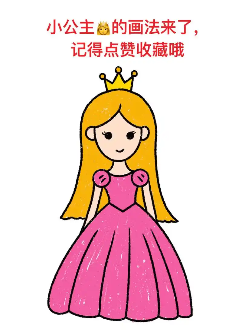 小公主👸简笔画教程来了,太好看了