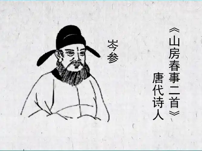 岑参《山房春事二首》原文,译文,注释与赏析-呆错诗词网