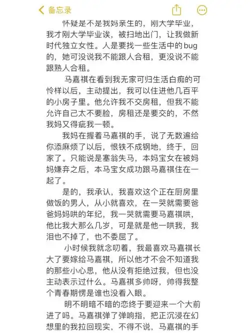 马嘉祺那要不要做我女朋友