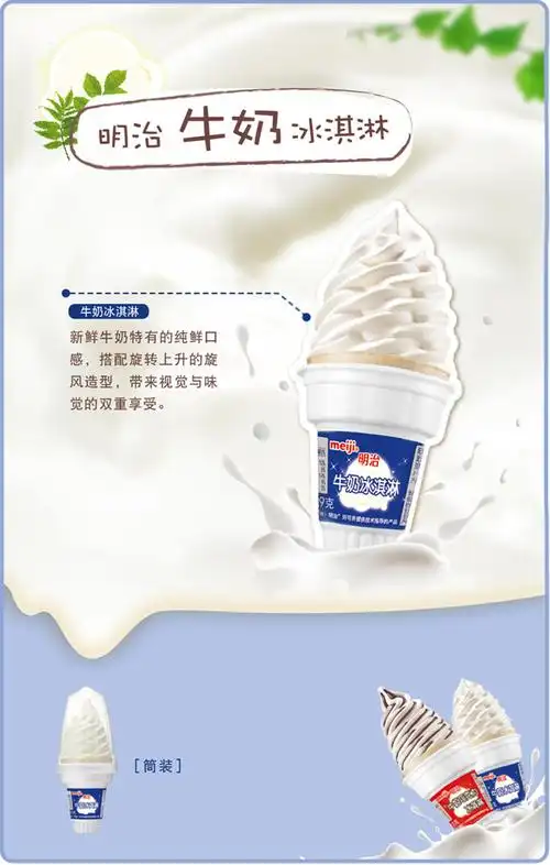 明治meiji 火炬 牛奶味/牛奶巧克力味冰淇淋冰激凌 89g