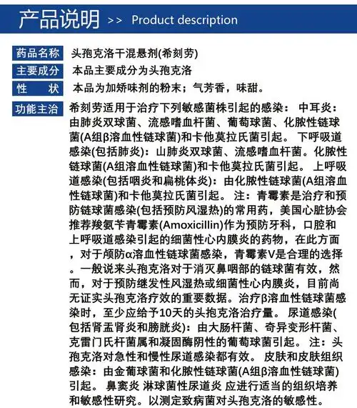 希刻劳 头孢克洛干混悬剂 0.