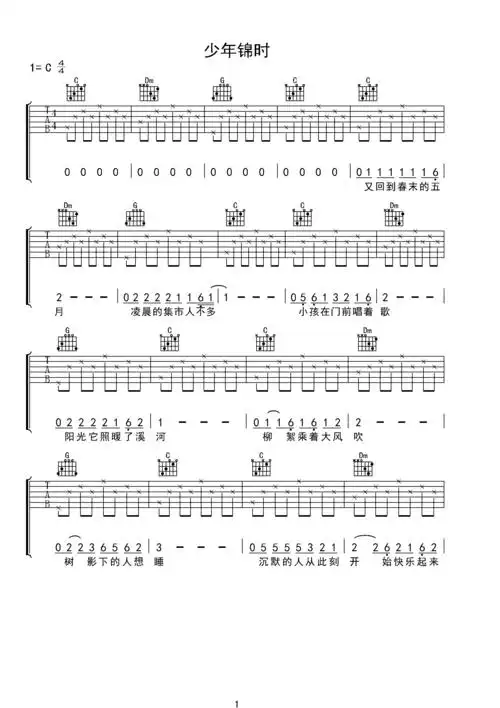 少年锦时简易版