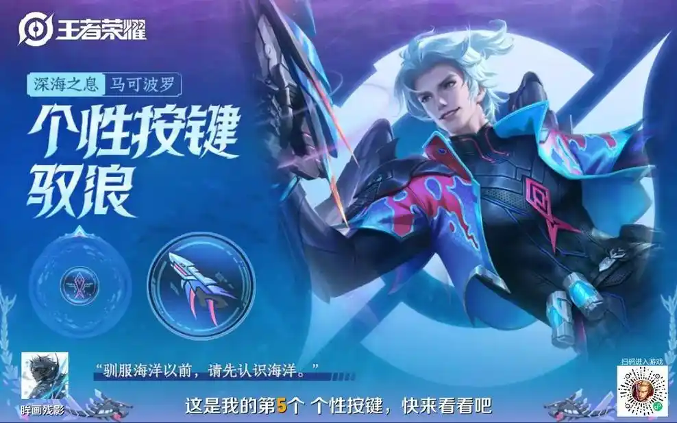 王者荣耀 #新皮肤 #个性按键  - 抖音