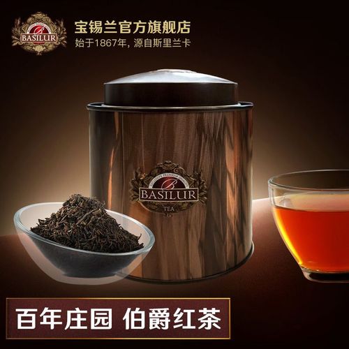 basilur宝锡兰单一庄园伯爵红茶进口红茶叶earl grey伯爵英式红茶