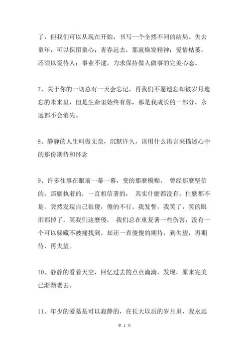 怀念过去时光的句子