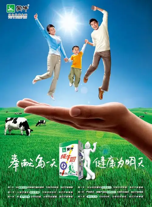 蒙牛牛奶海报设计psd素材