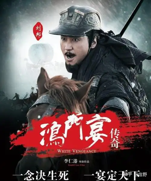 关于信任的合家欢剧场鸿门宴传奇