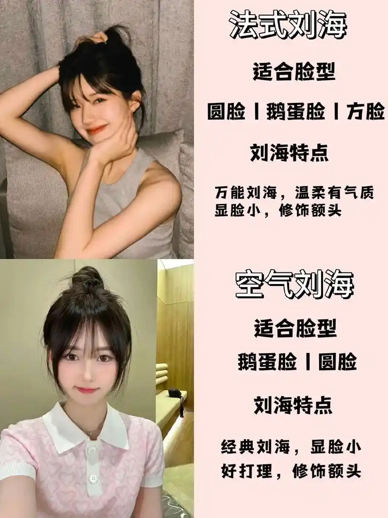 2024超97的八款刘海丨总有一款适合你.