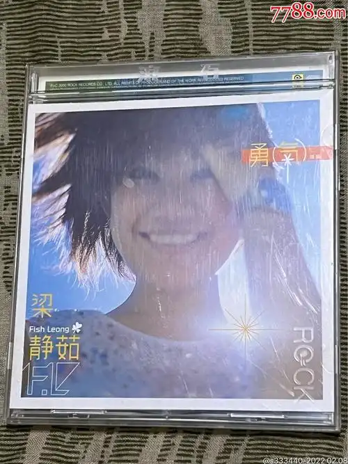 梁静茹,勇气,cd轻微细纹,播放正常._湾湾直邮原版专卖【7788宣纸】
