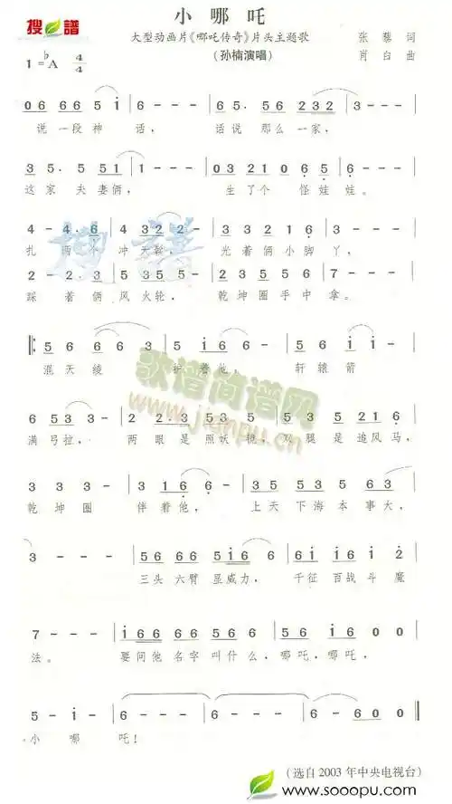 小哪吒 歌谱简谱网