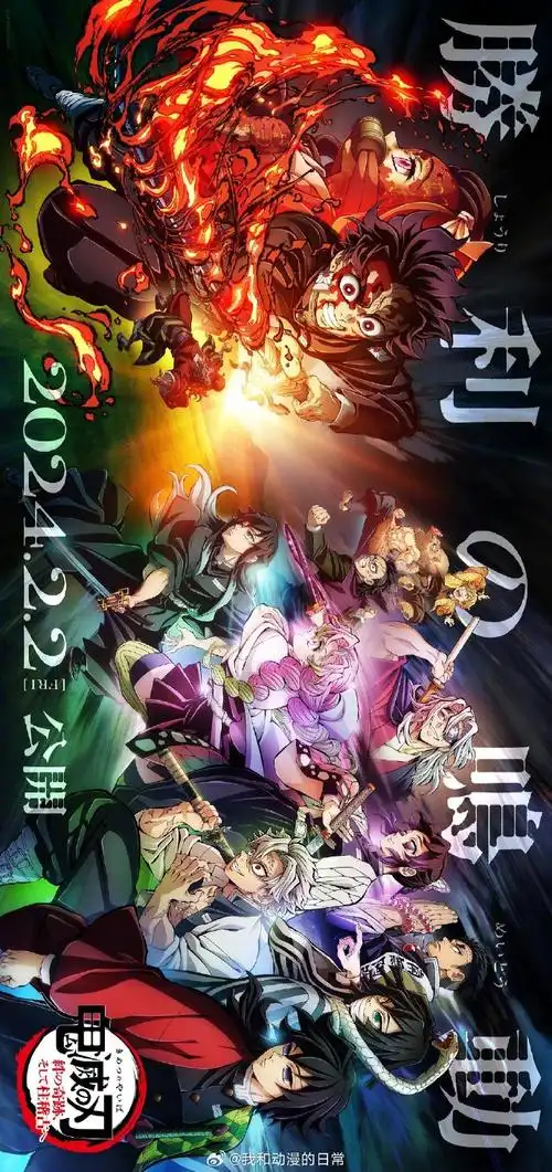 鬼灭之刃柱训练篇#特别剧场版海报 公开,剧情为「锻刀村篇」第11