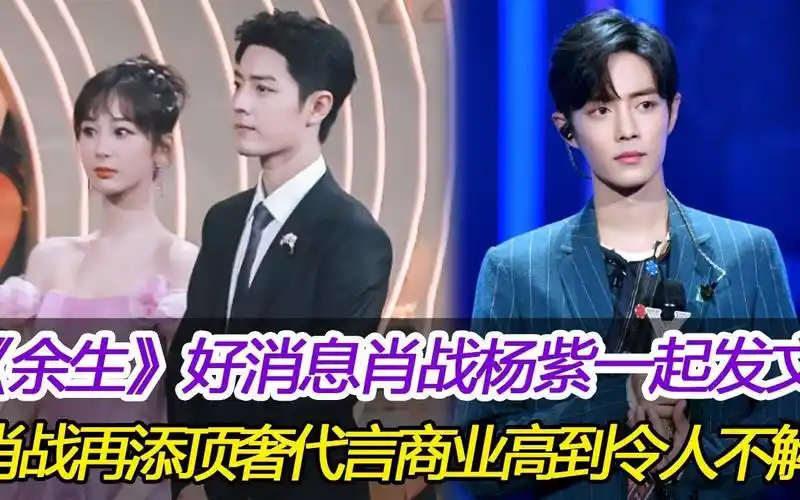 肖战 #肖戰 #白百何 #楊紫 #王一博