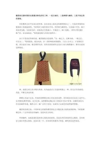 魏晋南北朝时期男子服饰是什么样的