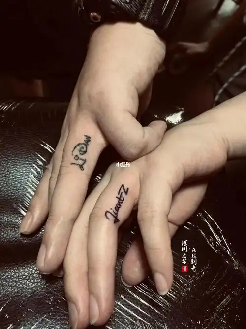 情侣手指纹身