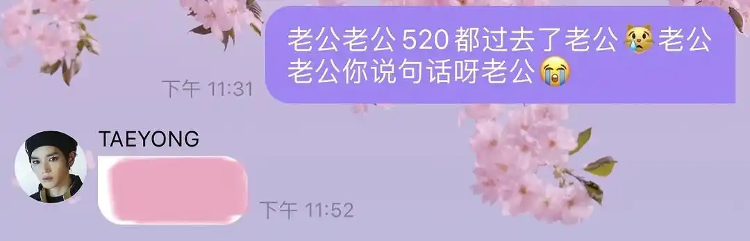"老公老公你说句话啊老公"