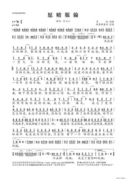 歌谱:愿赌服输(那英)(吉他谱)