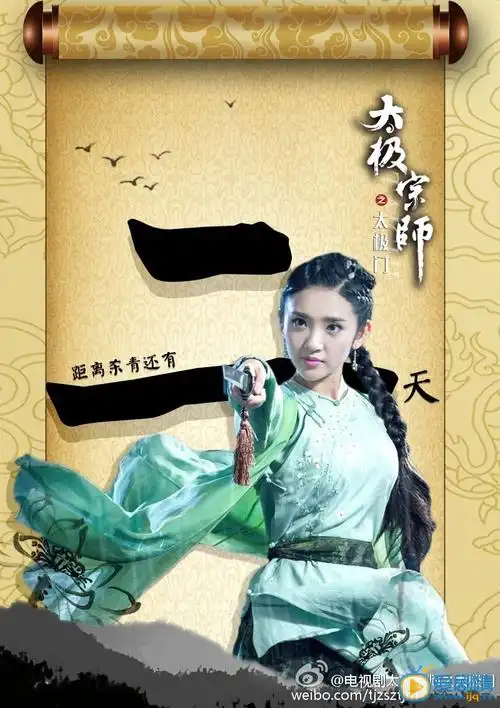 唐艺昕《太极宗师之太极门》剧照 唐艺昕高清写真_唐艺昕高清剧照