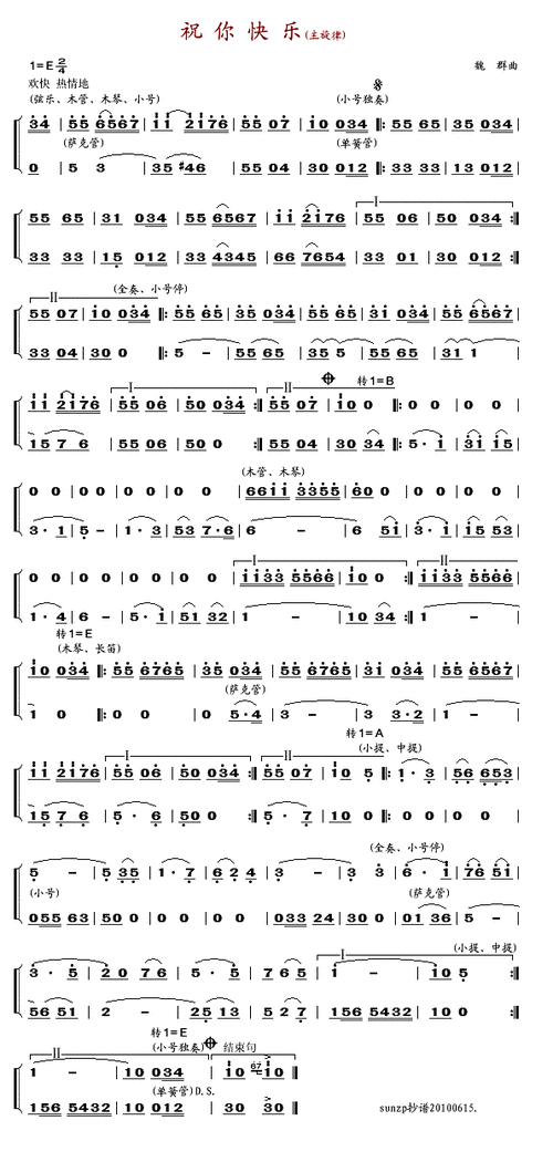 祝你快乐(魏群曲)简谱