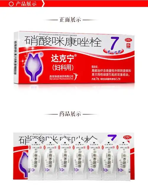 更多参数>>国产/进口:国产使用方法:阴道给药药品剂型:栓剂适用人群