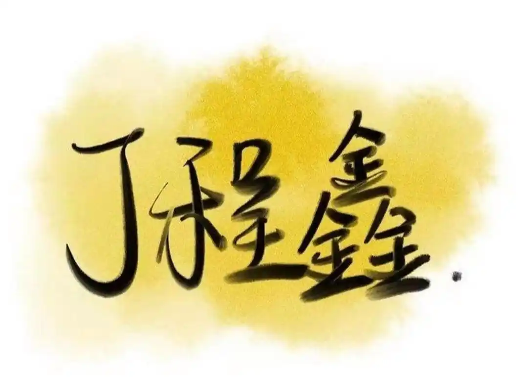 tnt应援色 马嘉祺是光,丁程鑫是动力,宋亚轩是梦想,刘耀文是成长