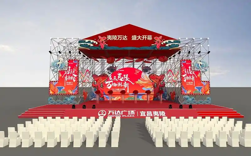 户外舞美效果图