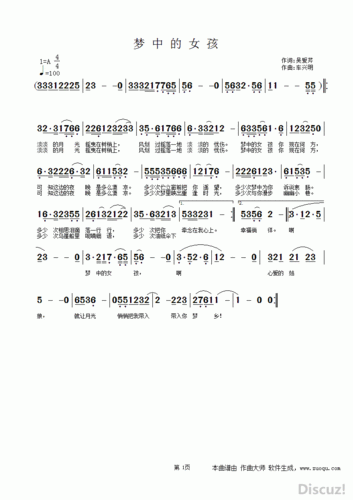 梦中的女孩 歌谱 简谱