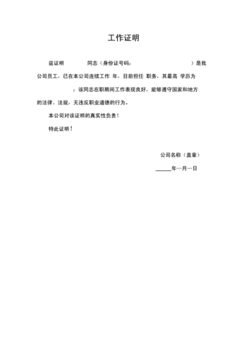 2020年新版工作证明.docx 4页