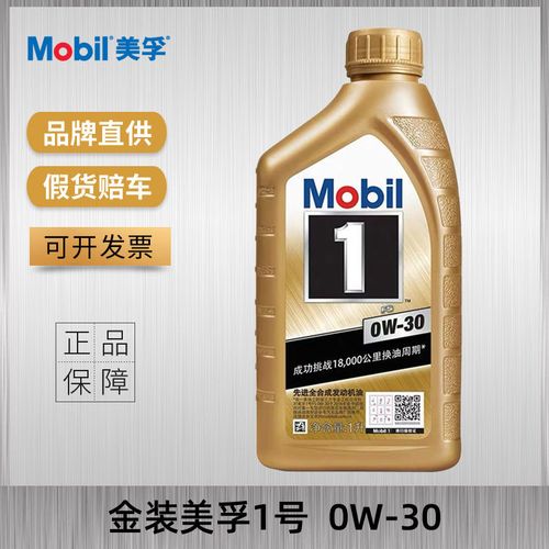 mobil 金美孚1号 0w-30 1l sl 全合成机油 美孚一号润滑油
