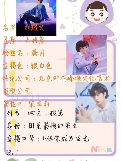 刘耀文  #时光手帐