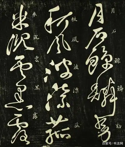 怀素草书《秋兴八首》