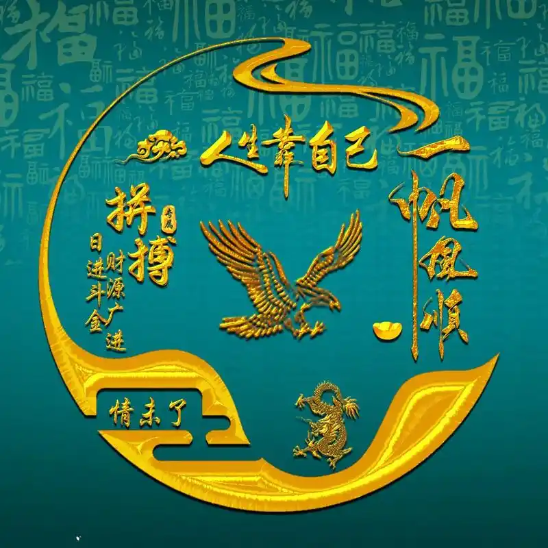 一帆风顺款  也很漂亮#专属姓氏头像 #签名设计 #我又来送 - 抖音