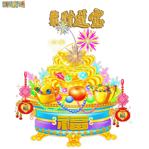 今天大年初八送你88发财花祝你2021发发发