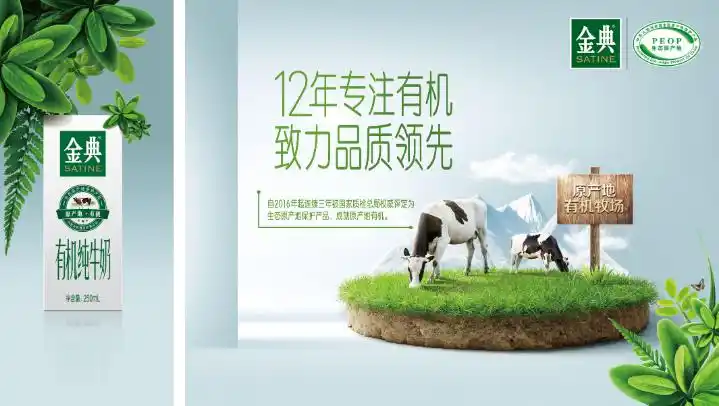 伊利金典碳中和有机牛奶,助力低碳环保生活,为可持续发展做贡献