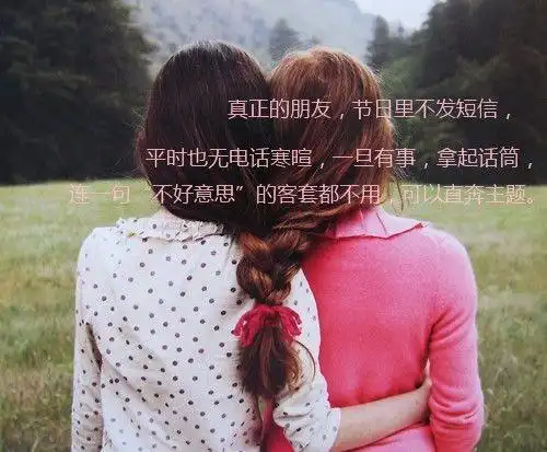 你说我们要做一辈子的朋友