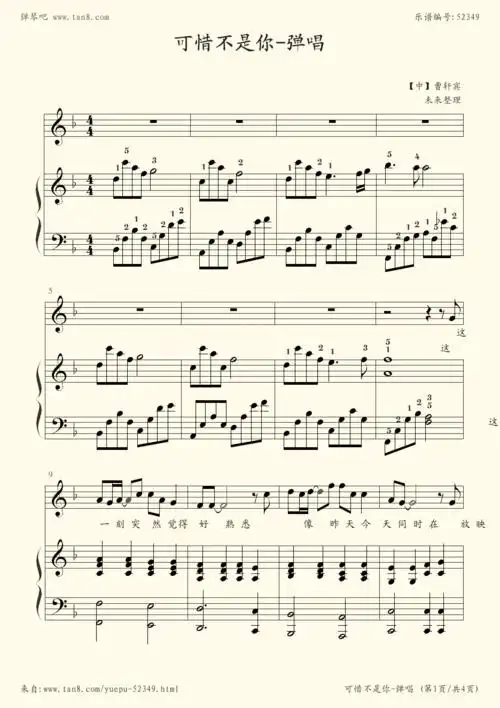 《可惜不是你1弹唱,钢琴谱》曹轩宾(五线谱 钢琴曲 指法)-弹吧|蛐蛐