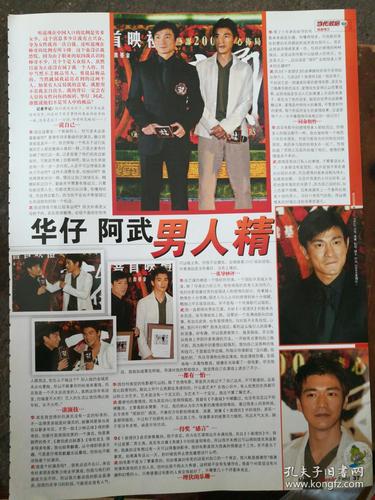 刘德华金城武谢承均正反面彩页一张